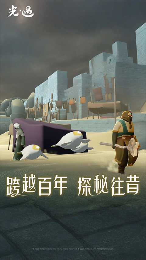 sky光遇测试服截图2