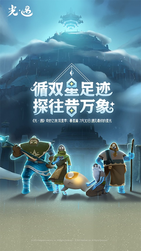 sky光遇测试服截图1