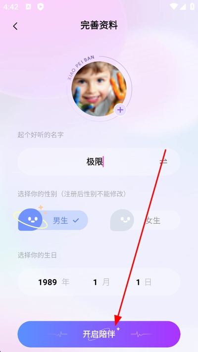 小陪伴语音免费版