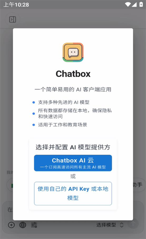 chatbox手机版截图1