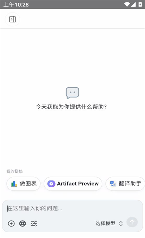 chatbox手机版截图0
