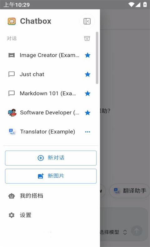 chatbox手机版截图2