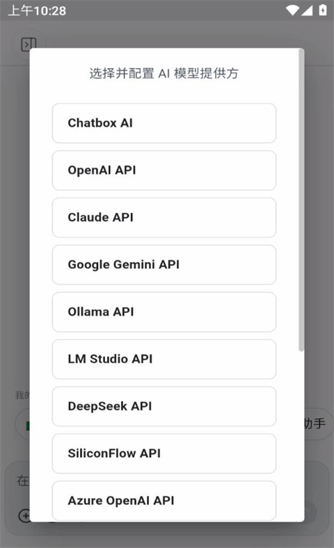chatbox手机版截图4