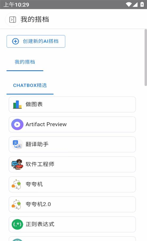 chatbox手机版截图3