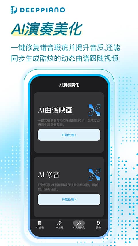deeppiano免费版截图3