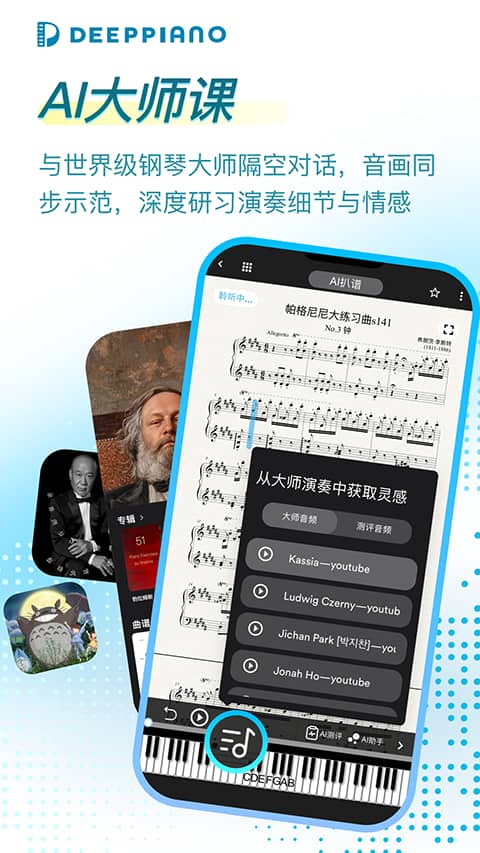 deeppiano免费版截图0