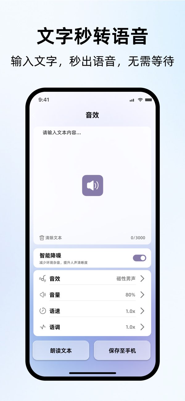 悄然声色语音截图2