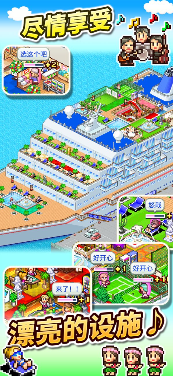 豪华大游轮物语中文版截图0