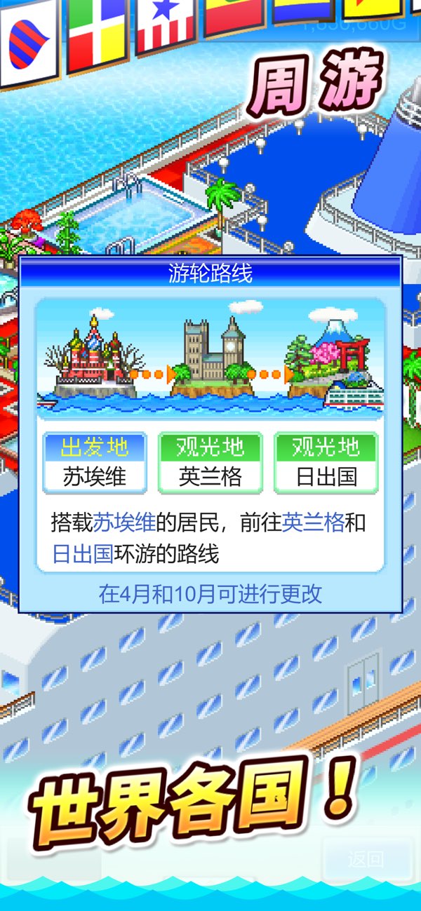 豪华大游轮物语中文版截图3
