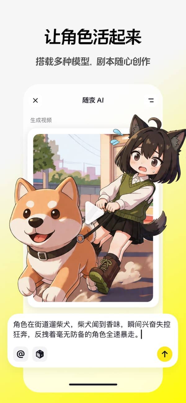 随变ai截图2