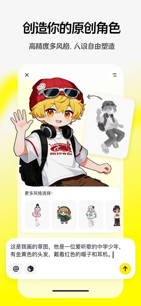 随变ai截图1