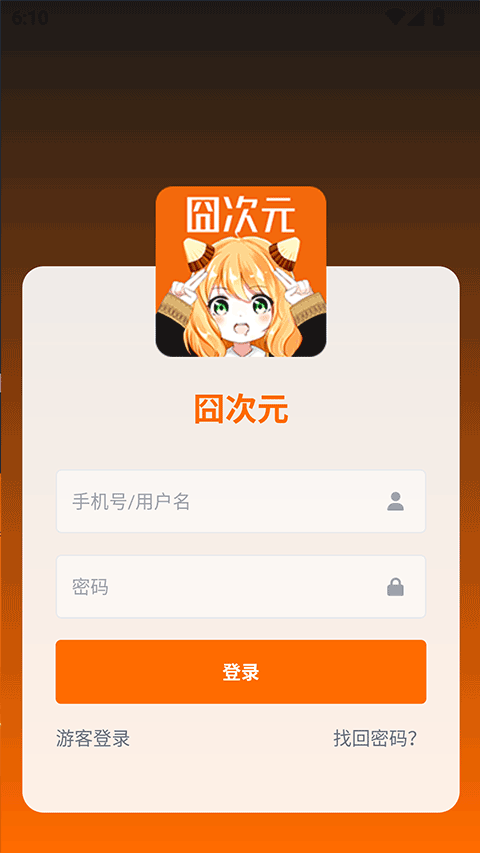 囧次元老版本截图4