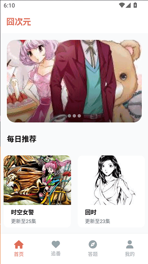 囧次元老版本截图3