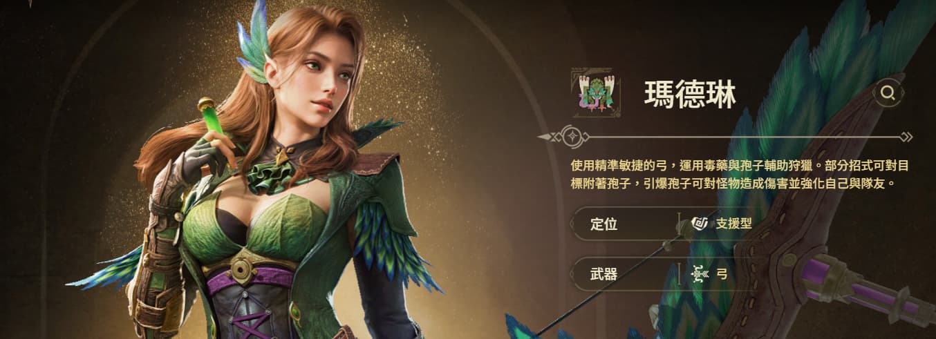 怪物猎人旅人台服