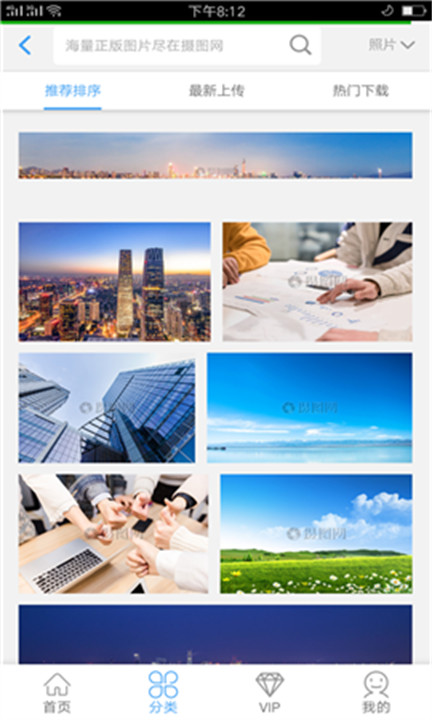 摄图网app素材图库截图0