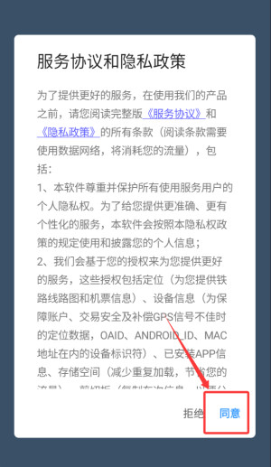盛名列车时刻表手机版