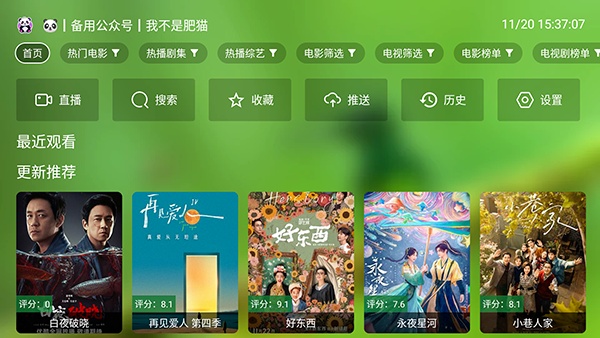 ok影视pro电视版截图0