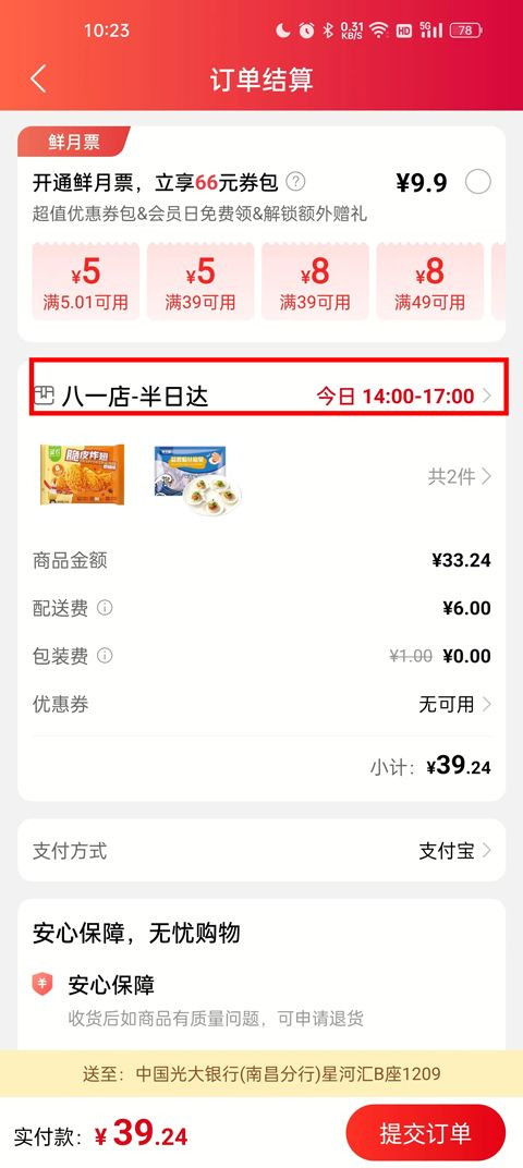 大润发优鲜超市