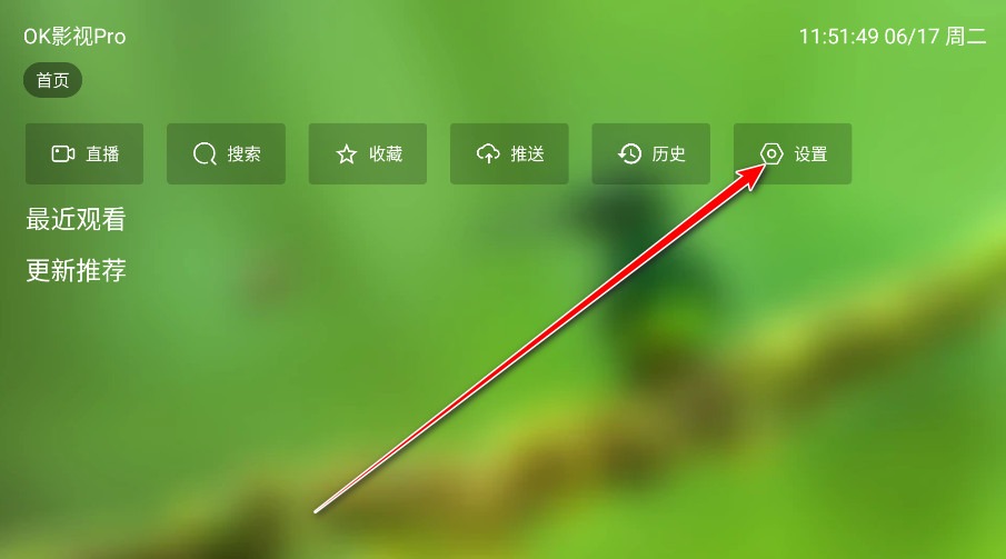 ok影视pro电视版