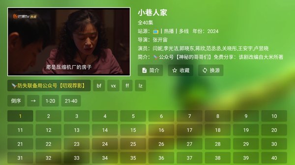 ok影视pro电视版