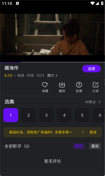 苍龙视频tv版截图3