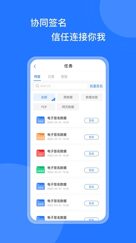 协同签名旧版