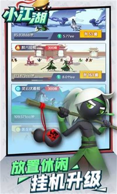 小江湖正式版截图4