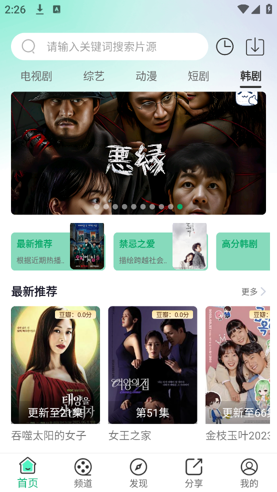 蜗牛视频免费追剧截图0