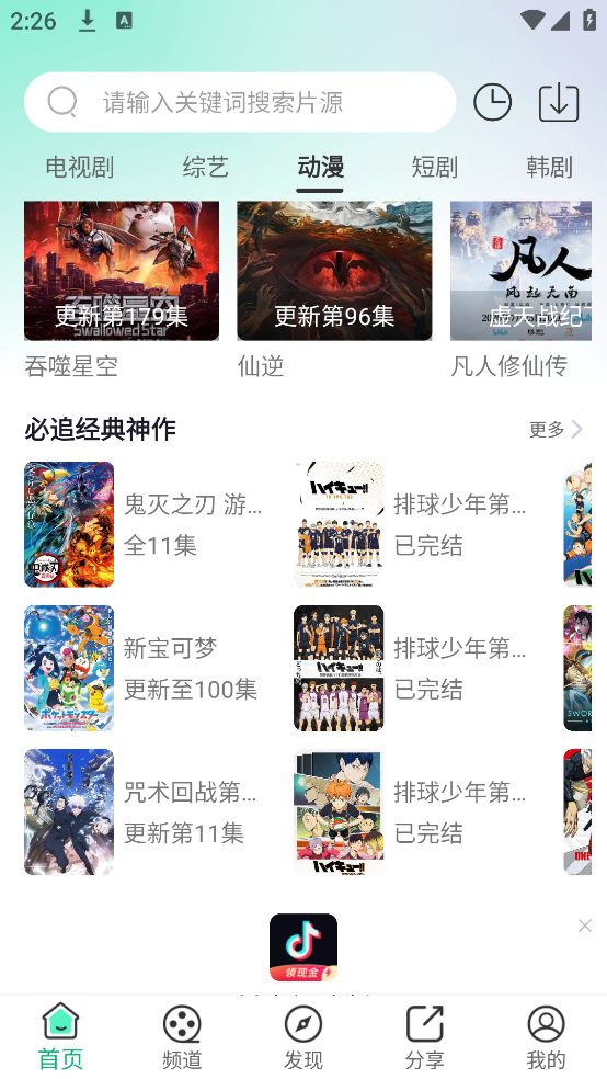 蜗牛视频免费追剧截图3