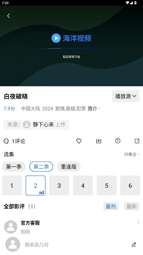 海洋视频免费版截图3
