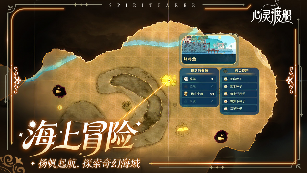 心灵渡船中文版截图4