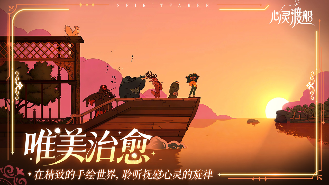 心灵渡船中文版截图5