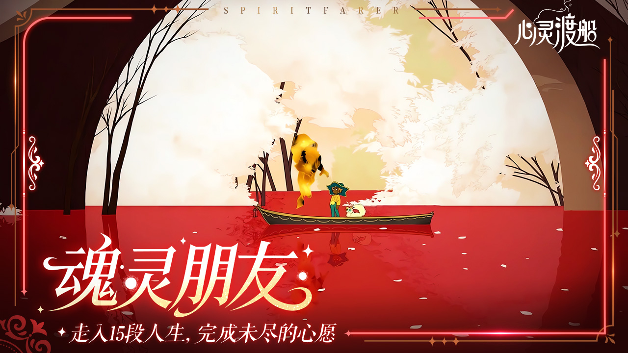 心灵渡船中文版截图1