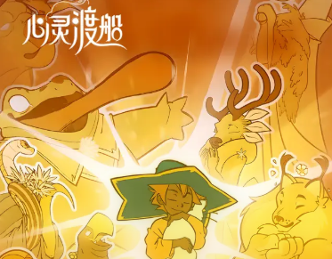 心灵渡船中文版