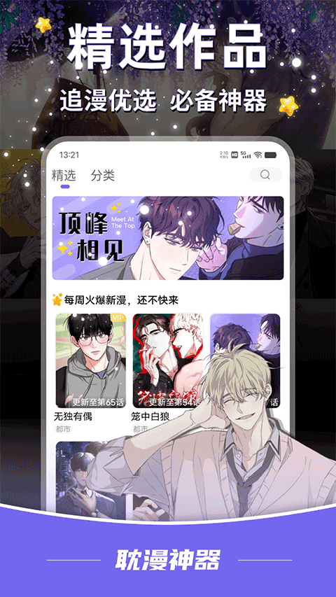 耽漫神器免费版截图1