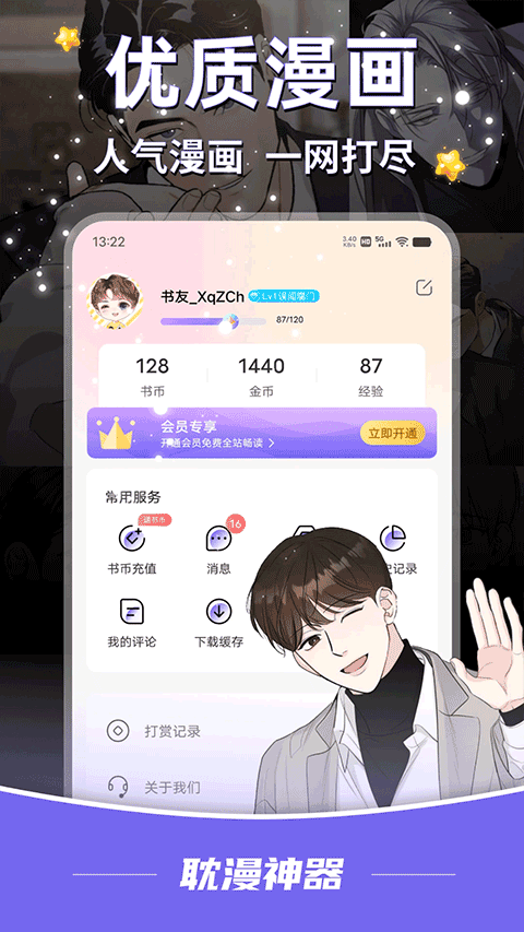 耽漫神器免费版截图2