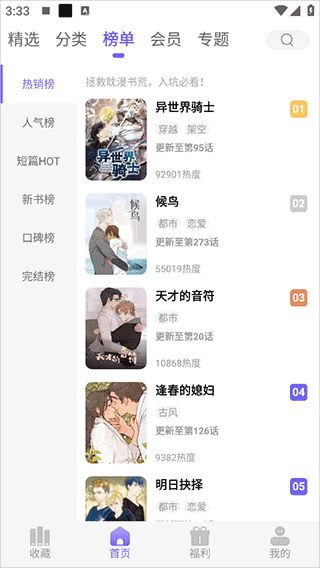 耽漫神器免费版