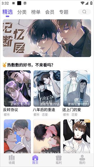 耽漫神器免费版