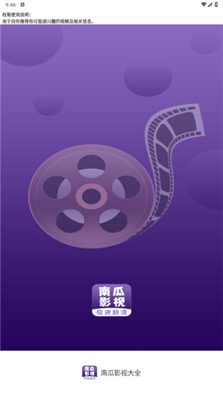 南瓜影视免费版截图1