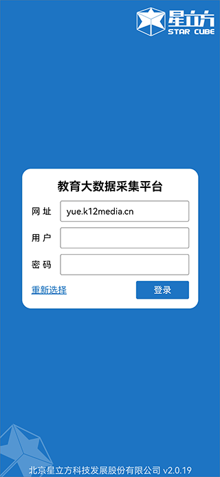 星立方教育大数据分析平台截图1