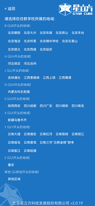 星立方教育大数据分析平台截图2