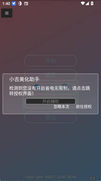 小吉美化助手稳定版截图0