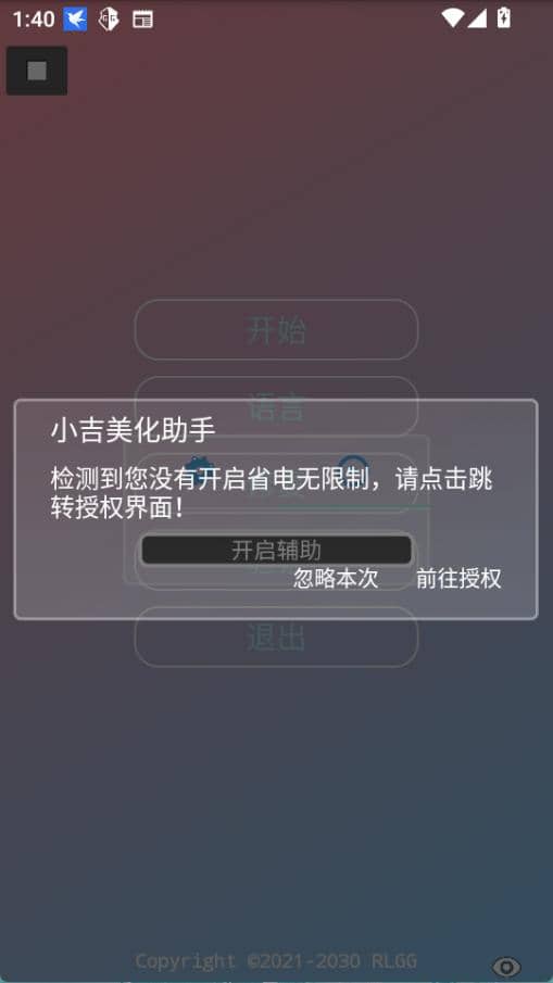 小吉美化助手稳定版