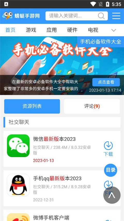 蜻蜓手游网app手机版截图3