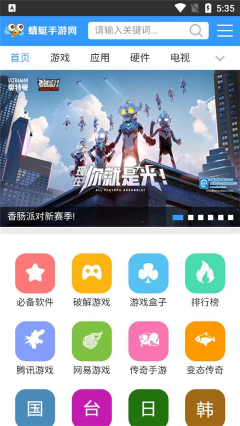 蜻蜓手游网app手机版截图2