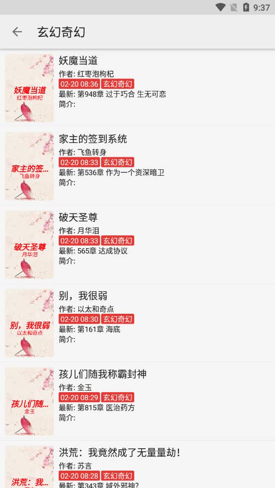 胖子阅读手机版