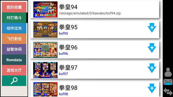 kawaks模拟器中文版