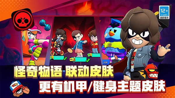 荒野乱斗魔改版宇宙服截图3