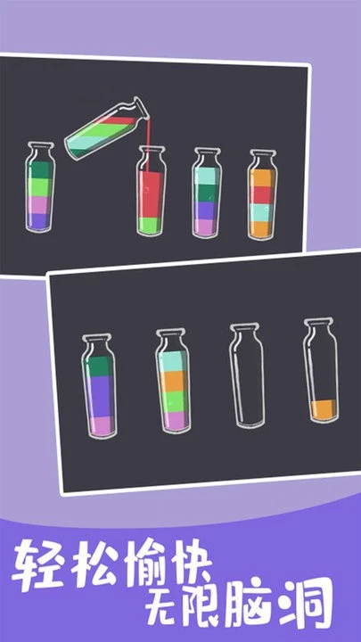 倒水杯小游戏截图0