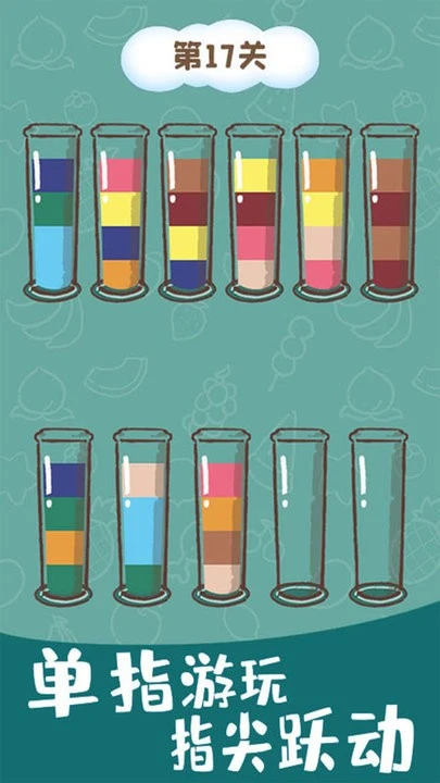 倒水杯小游戏截图1